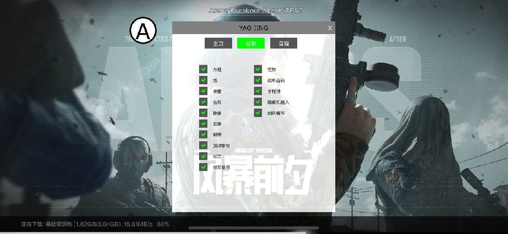 三角洲行动物资透视外挂示意图